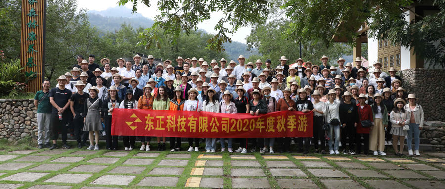 2020年“同心抗疫，續(xù)創(chuàng)佳績”——東正科技團建